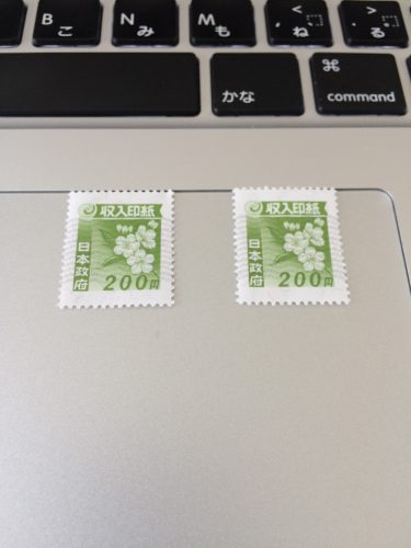 収入 印紙 局 郵便