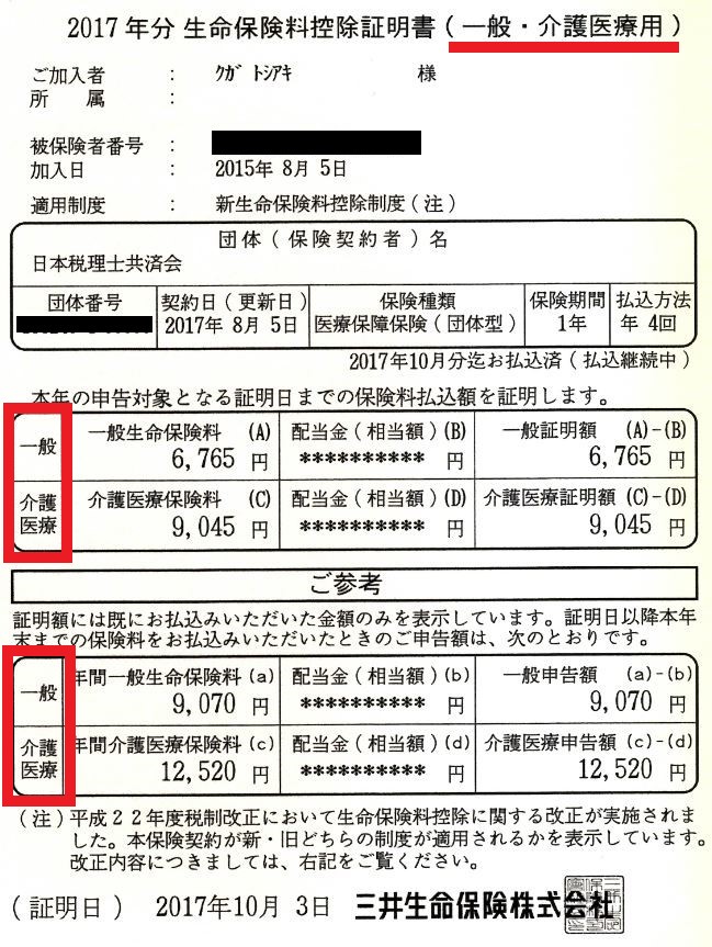 令和元年】生命保険料控除の計算と保険料控除申告書の書き方