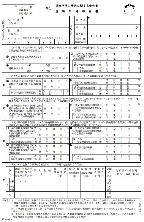 本当に退職金に税金はかからない 税金がかかるのはいくらから